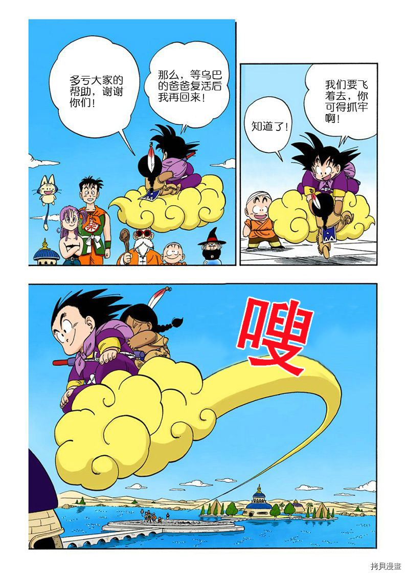 七龙珠[拷贝漫画]韩漫全集-9卷无删减无遮挡章节图片 
