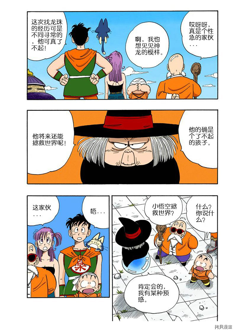 七龙珠[拷贝漫画]韩漫全集-9卷无删减无遮挡章节图片 
