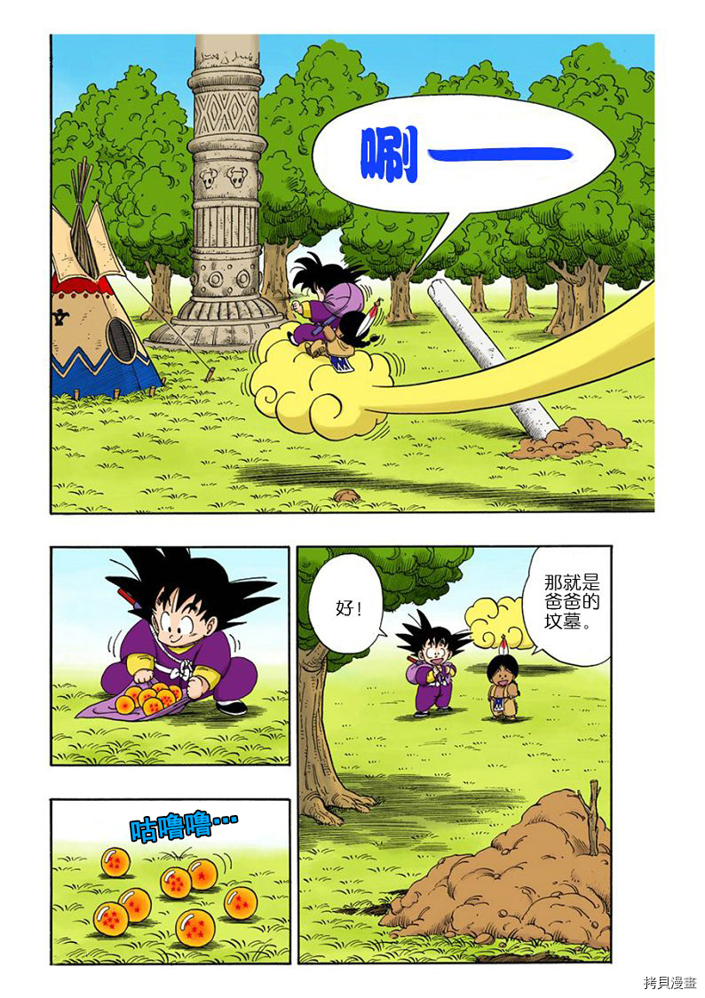 七龙珠[拷贝漫画]韩漫全集-9卷无删减无遮挡章节图片 