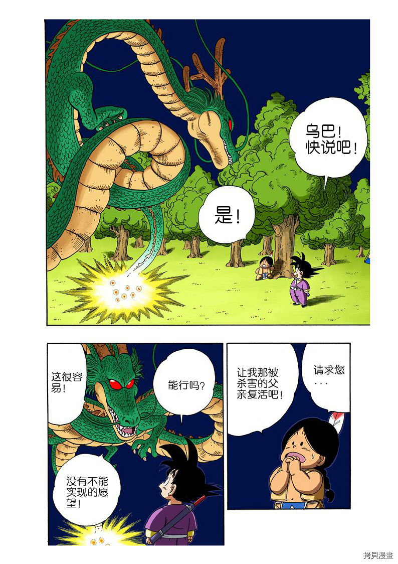 七龙珠[拷贝漫画]韩漫全集-9卷无删减无遮挡章节图片 
