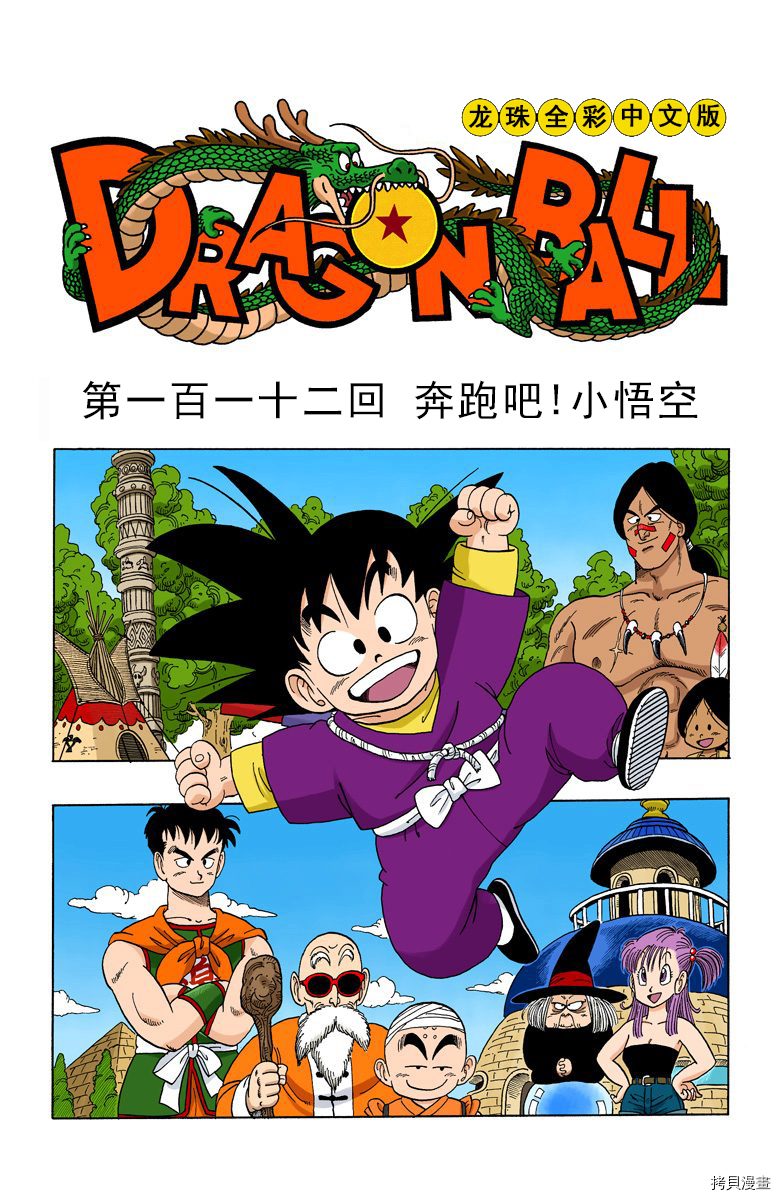 七龙珠[拷贝漫画]韩漫全集-9卷无删减无遮挡章节图片 