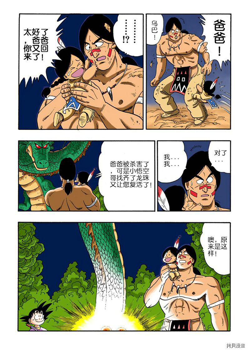 七龙珠[拷贝漫画]韩漫全集-9卷无删减无遮挡章节图片 