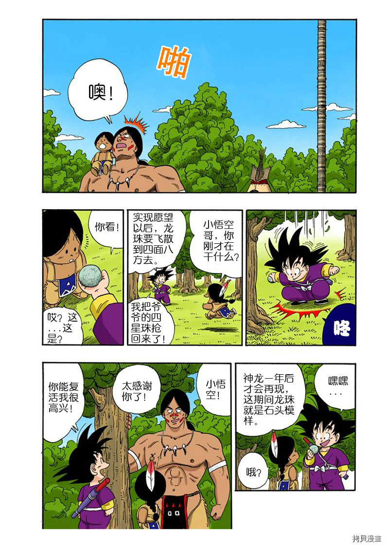 七龙珠[拷贝漫画]韩漫全集-9卷无删减无遮挡章节图片 