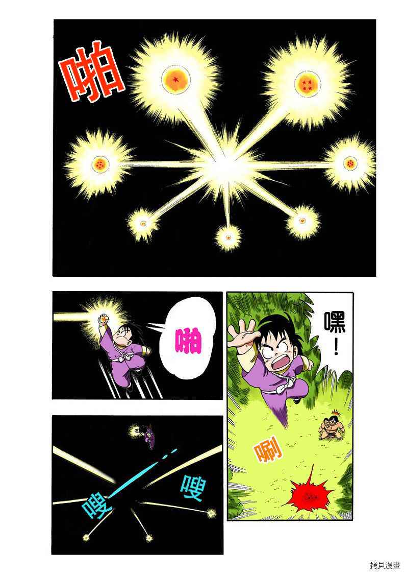 七龙珠[拷贝漫画]韩漫全集-9卷无删减无遮挡章节图片 
