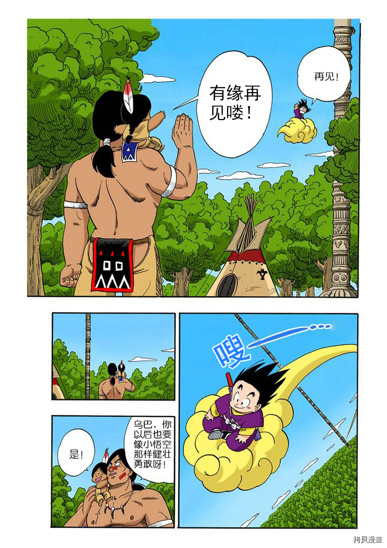 七龙珠[拷贝漫画]韩漫全集-9卷无删减无遮挡章节图片 
