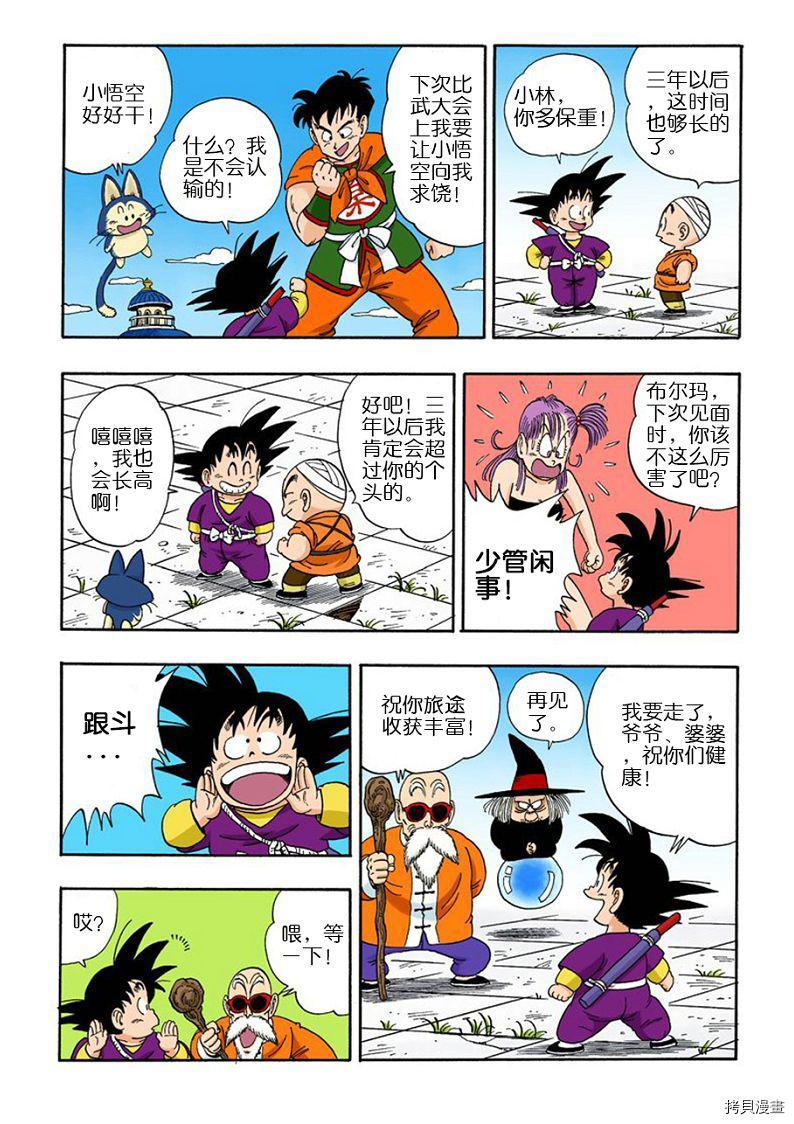 七龙珠[拷贝漫画]韩漫全集-9卷无删减无遮挡章节图片 