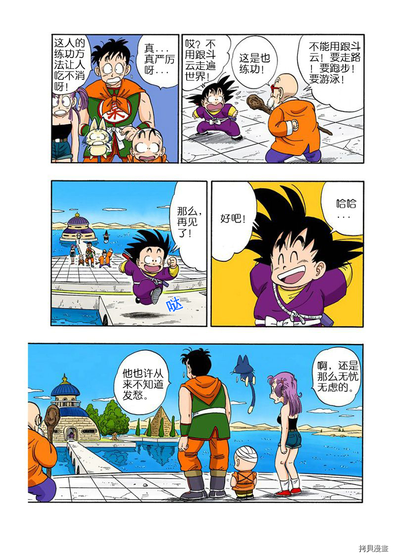 七龙珠[拷贝漫画]韩漫全集-9卷无删减无遮挡章节图片 