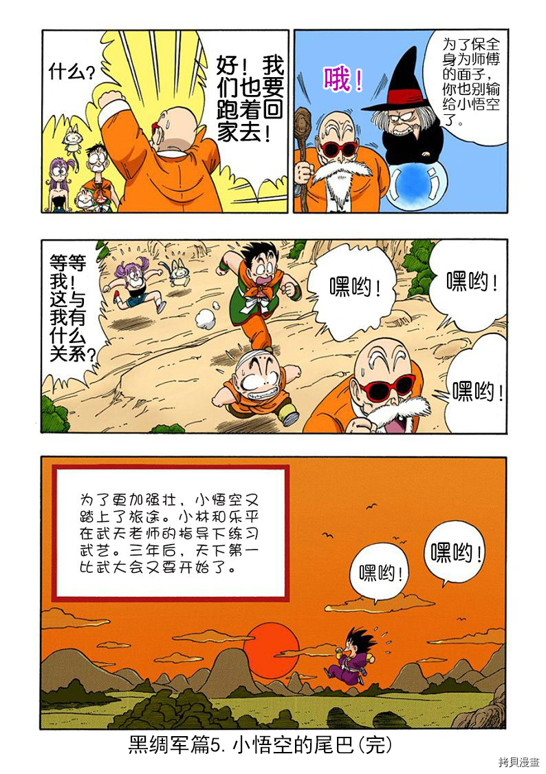 七龙珠[拷贝漫画]韩漫全集-9卷无删减无遮挡章节图片 