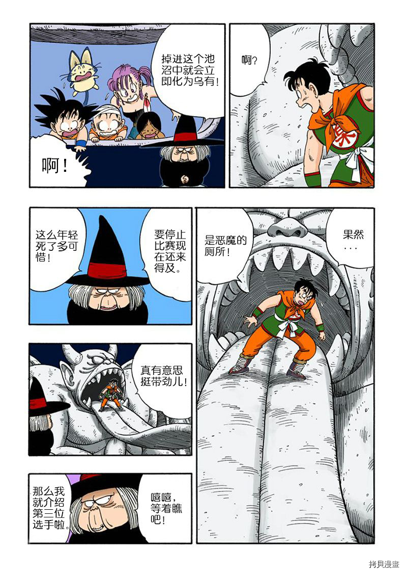 七龙珠[拷贝漫画]韩漫全集-9卷无删减无遮挡章节图片 