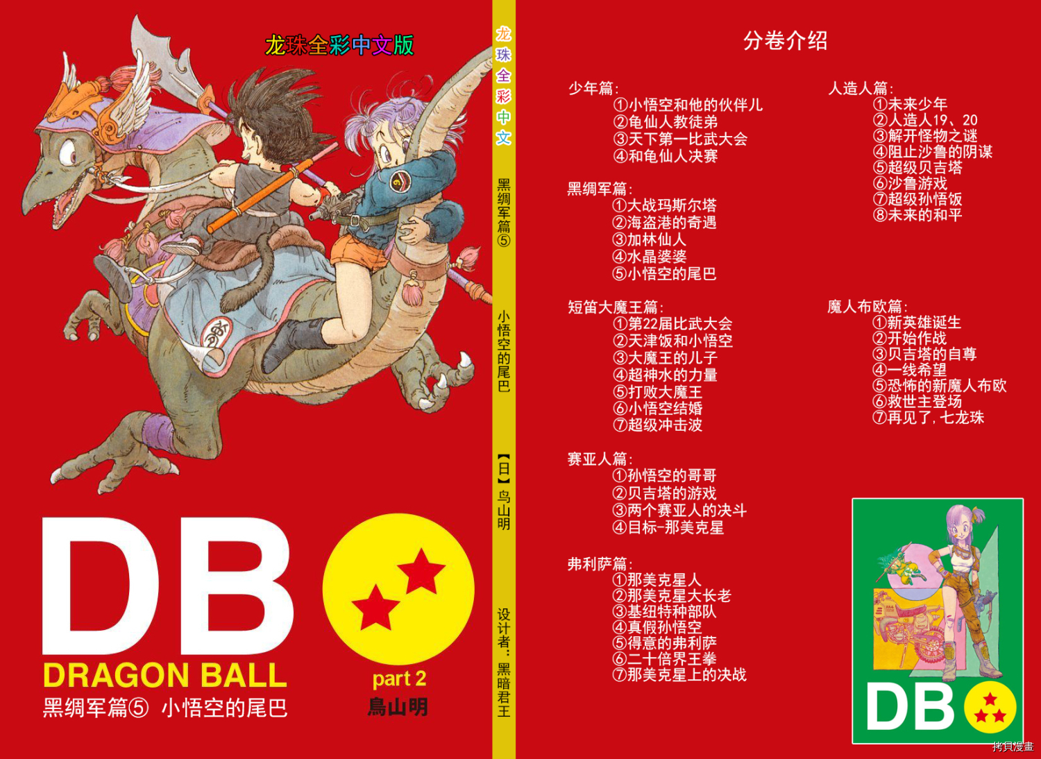 七龙珠[拷贝漫画]韩漫全集-9卷无删减无遮挡章节图片 