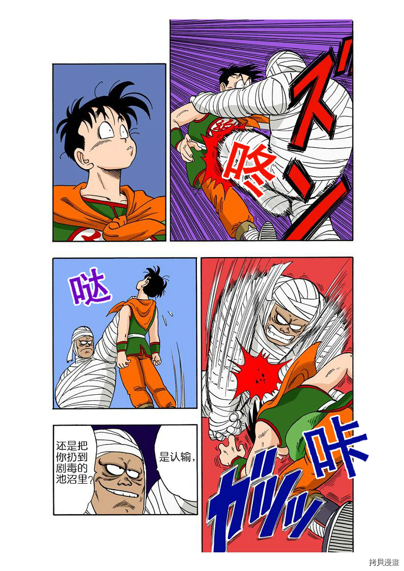 七龙珠[拷贝漫画]韩漫全集-9卷无删减无遮挡章节图片 
