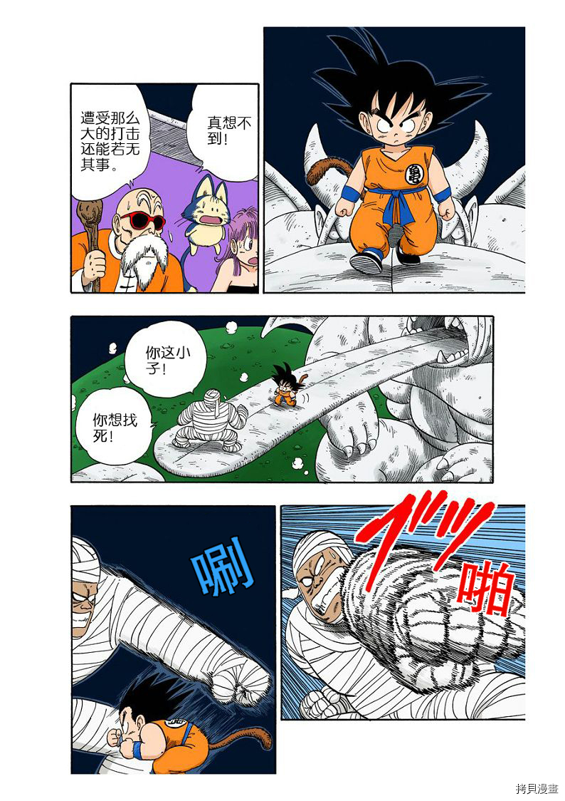 七龙珠[拷贝漫画]韩漫全集-9卷无删减无遮挡章节图片 