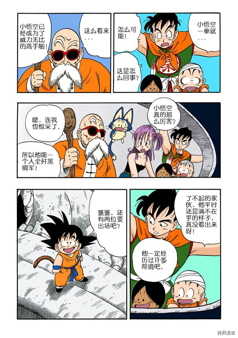 七龙珠[拷贝漫画]韩漫全集-9卷无删减无遮挡章节图片 