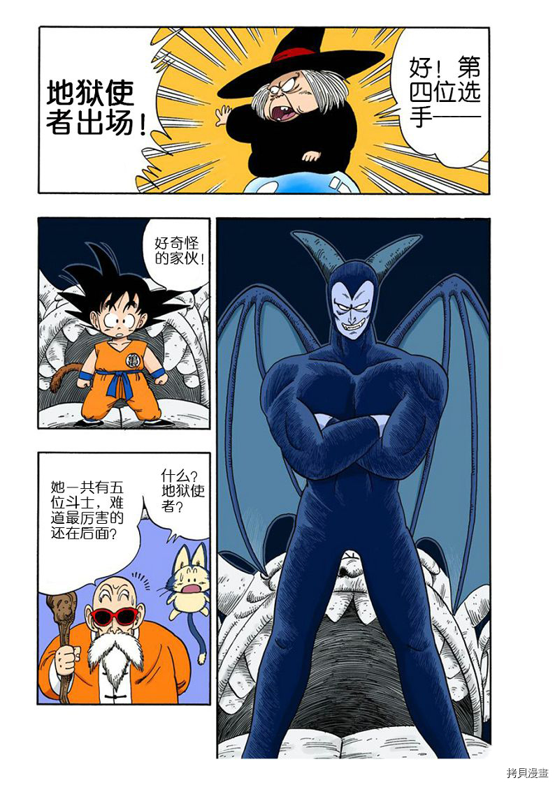 七龙珠[拷贝漫画]韩漫全集-9卷无删减无遮挡章节图片 