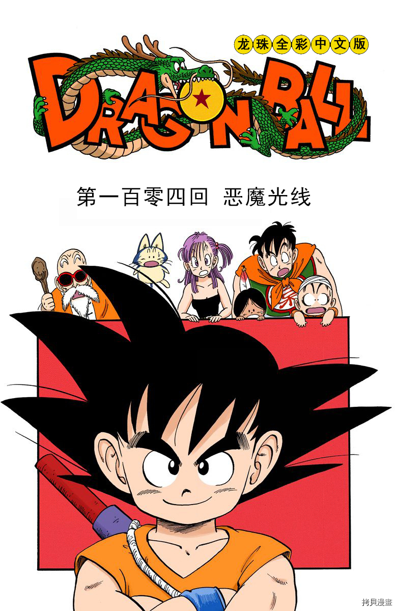 七龙珠[拷贝漫画]韩漫全集-9卷无删减无遮挡章节图片 