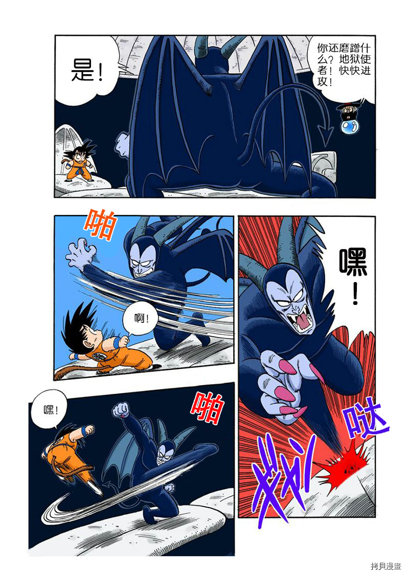 七龙珠[拷贝漫画]韩漫全集-9卷无删减无遮挡章节图片 