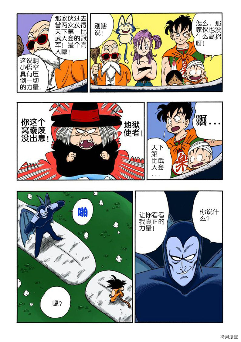七龙珠[拷贝漫画]韩漫全集-9卷无删减无遮挡章节图片 