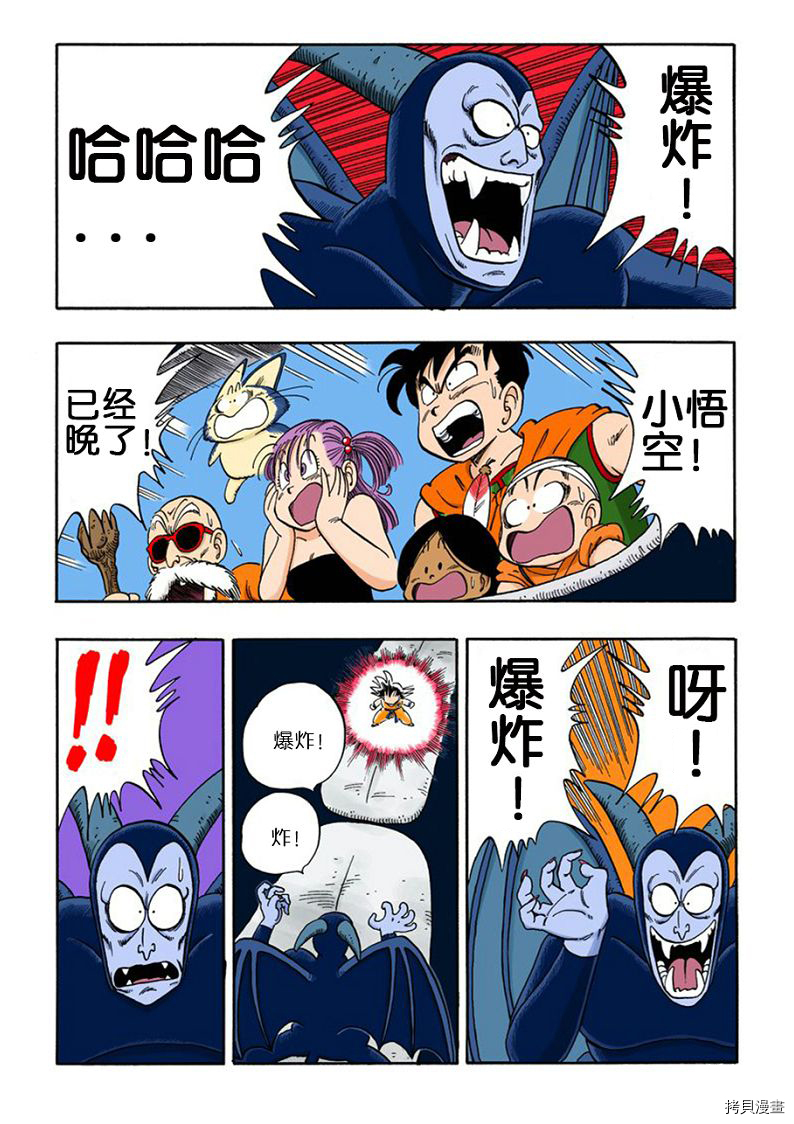 七龙珠[拷贝漫画]韩漫全集-9卷无删减无遮挡章节图片 