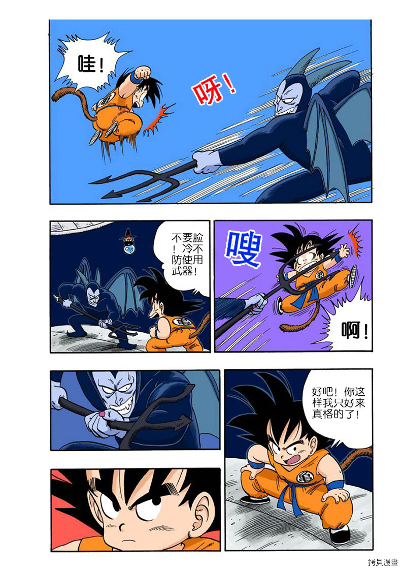 七龙珠[拷贝漫画]韩漫全集-9卷无删减无遮挡章节图片 