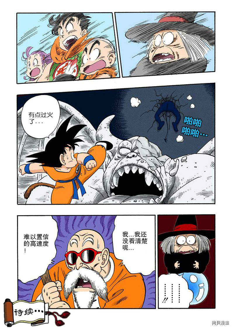 七龙珠[拷贝漫画]韩漫全集-9卷无删减无遮挡章节图片 