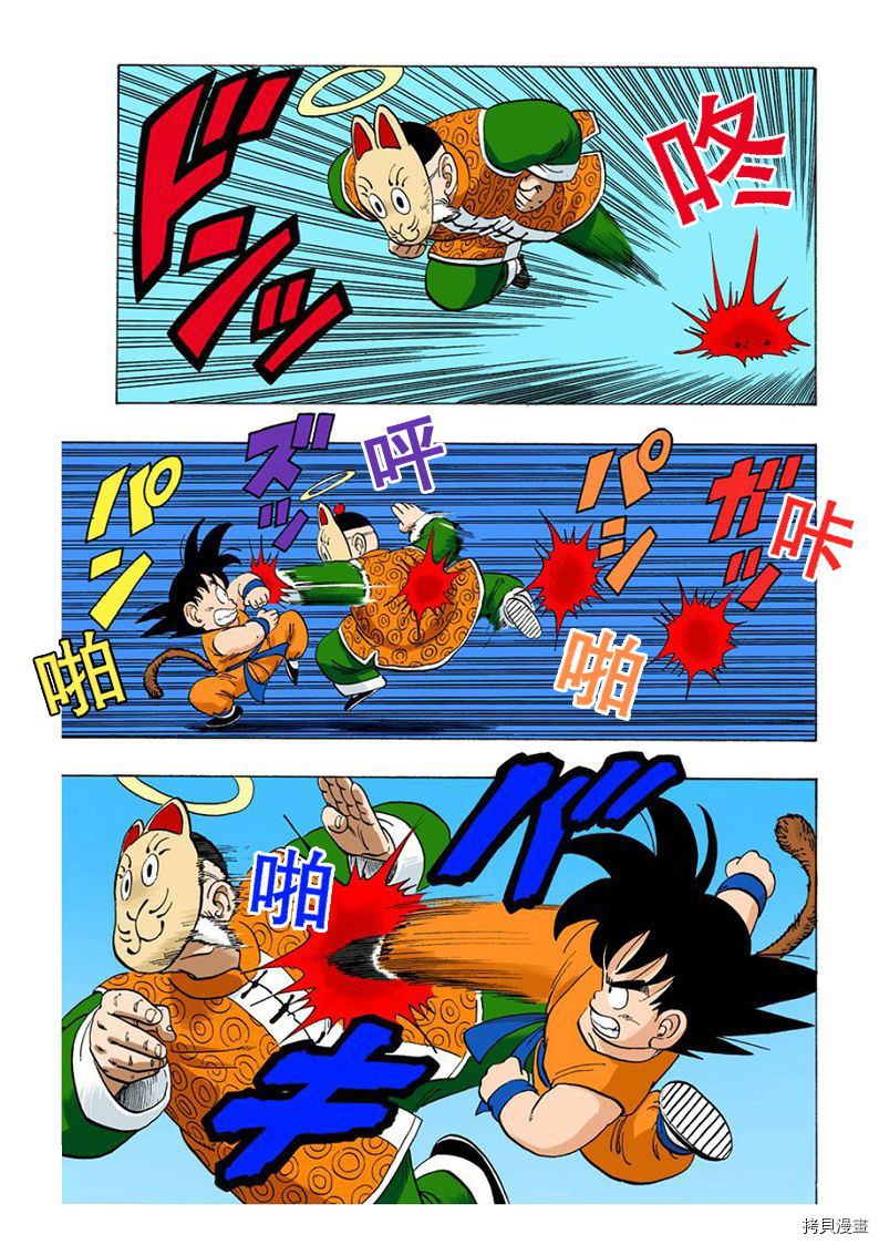 七龙珠[拷贝漫画]韩漫全集-9卷无删减无遮挡章节图片 