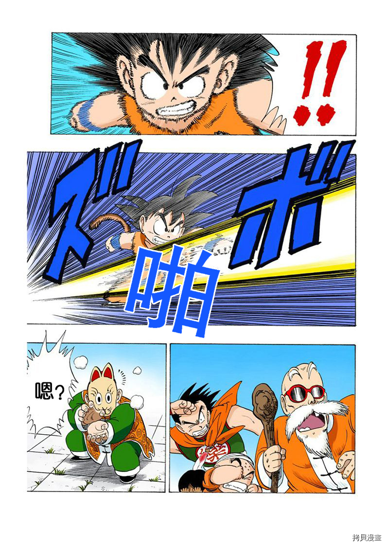 七龙珠[拷贝漫画]韩漫全集-9卷无删减无遮挡章节图片 