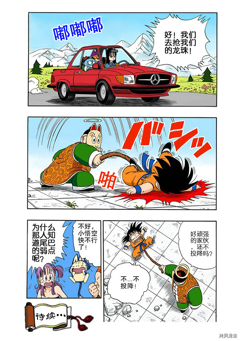 七龙珠[拷贝漫画]韩漫全集-9卷无删减无遮挡章节图片 