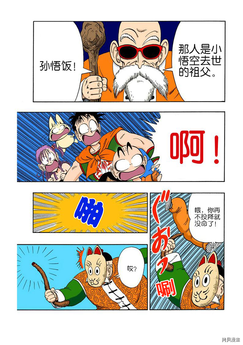 七龙珠[拷贝漫画]韩漫全集-9卷无删减无遮挡章节图片 