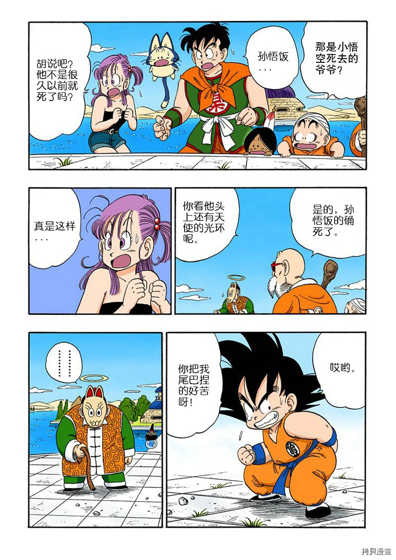 七龙珠[拷贝漫画]韩漫全集-9卷无删减无遮挡章节图片 