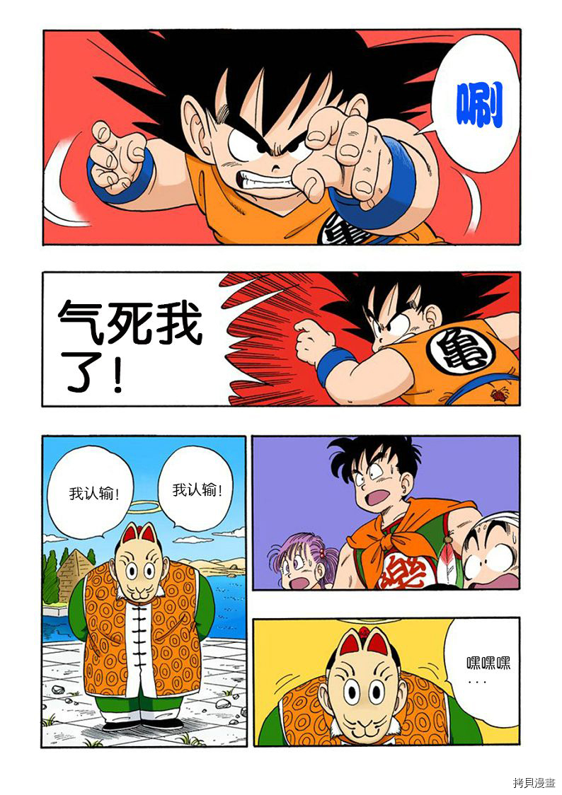 七龙珠[拷贝漫画]韩漫全集-9卷无删减无遮挡章节图片 