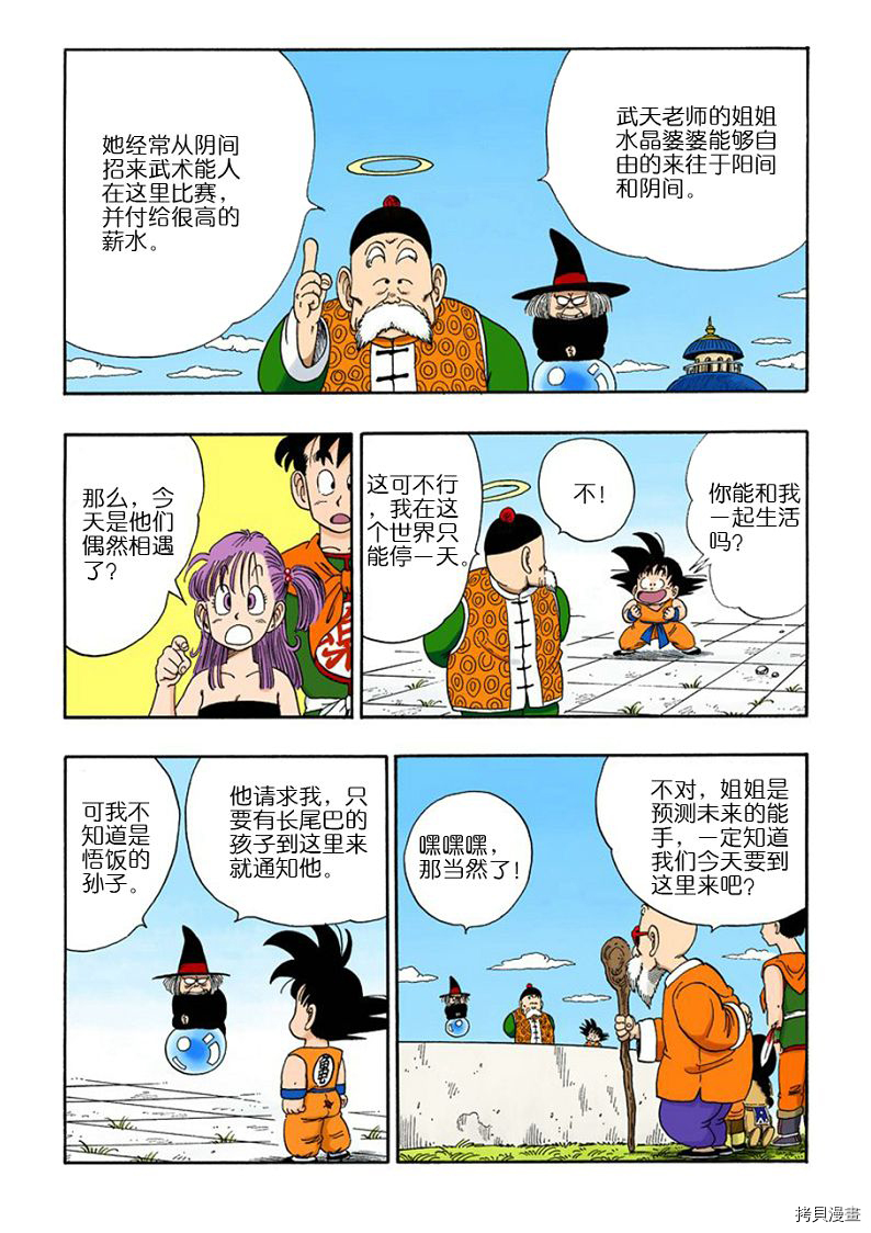 七龙珠[拷贝漫画]韩漫全集-9卷无删减无遮挡章节图片 