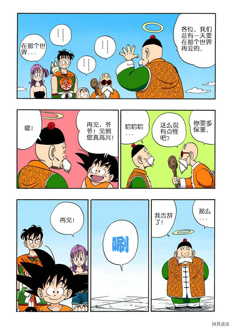 七龙珠[拷贝漫画]韩漫全集-9卷无删减无遮挡章节图片 