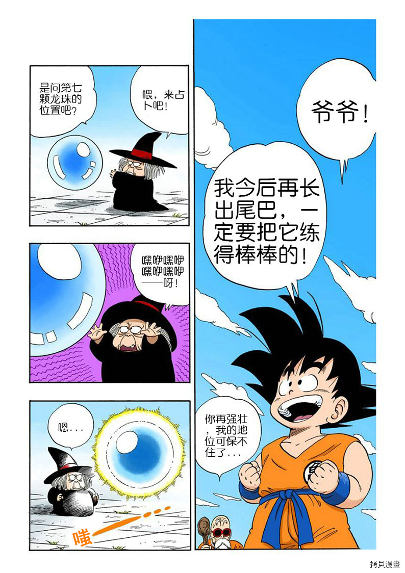 七龙珠[拷贝漫画]韩漫全集-9卷无删减无遮挡章节图片 