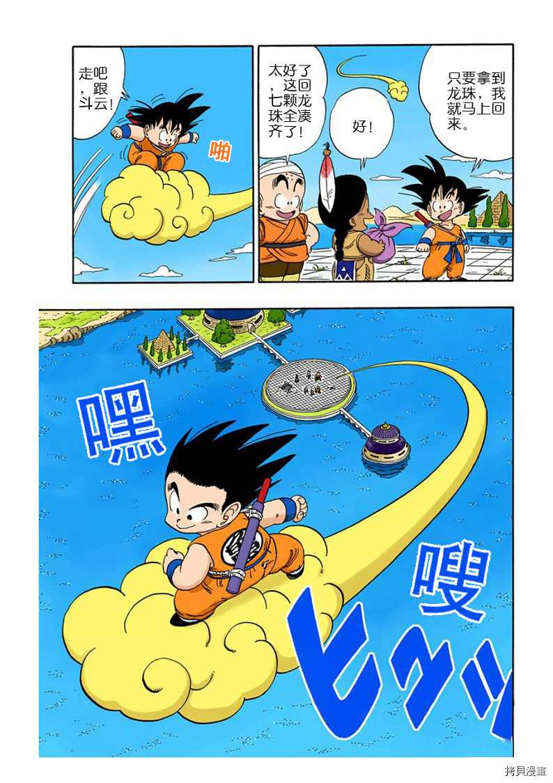七龙珠[拷贝漫画]韩漫全集-9卷无删减无遮挡章节图片 