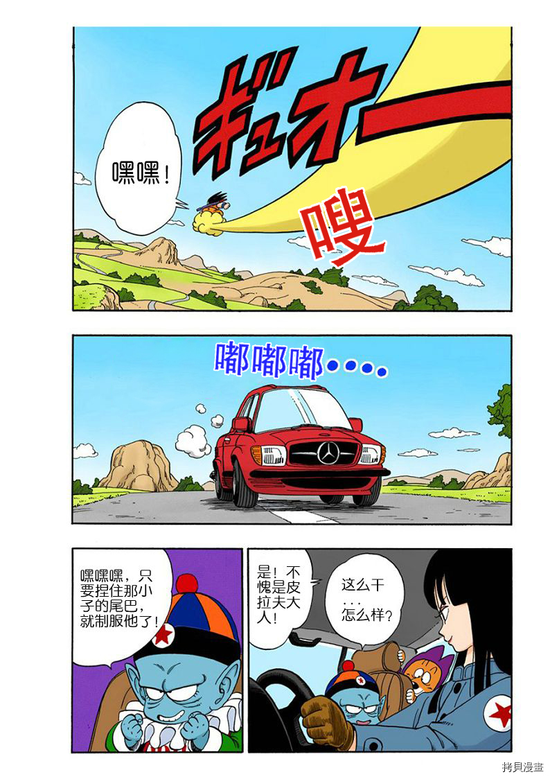 七龙珠[拷贝漫画]韩漫全集-9卷无删减无遮挡章节图片 