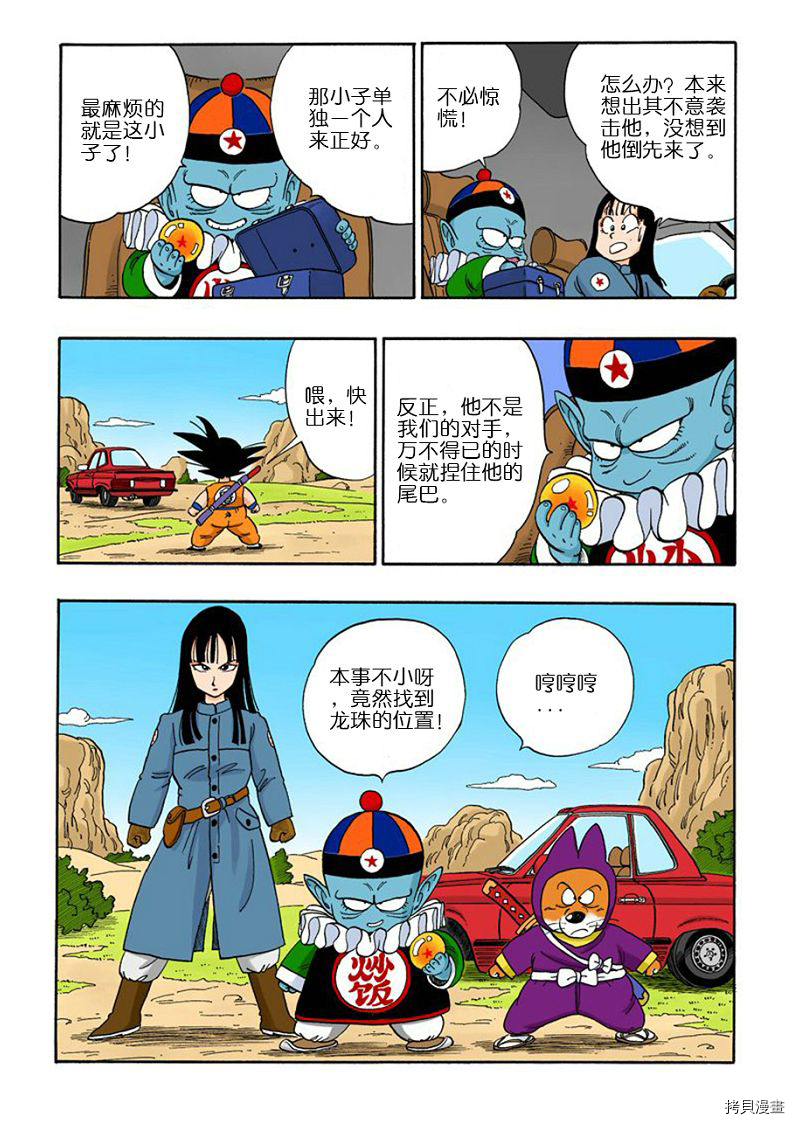 七龙珠[拷贝漫画]韩漫全集-9卷无删减无遮挡章节图片 