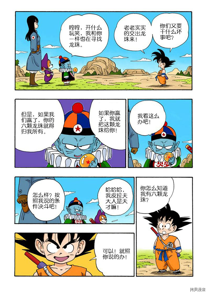 七龙珠[拷贝漫画]韩漫全集-9卷无删减无遮挡章节图片 