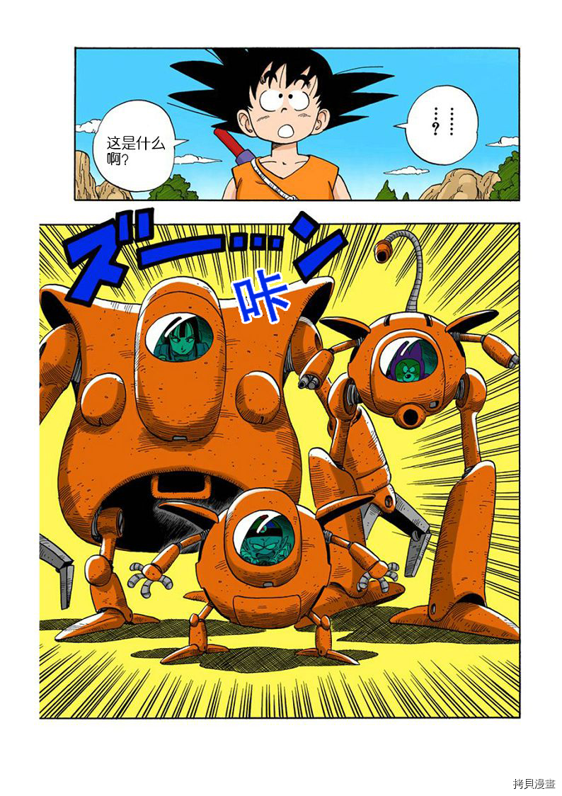 七龙珠[拷贝漫画]韩漫全集-9卷无删减无遮挡章节图片 
