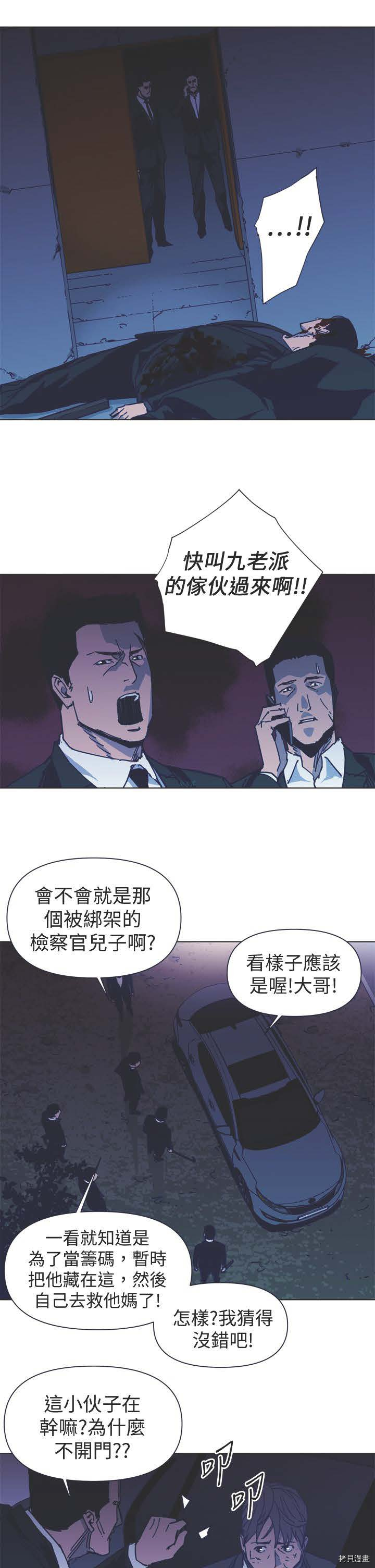 清道夫K[拷贝漫画]韩漫全集-第34話无删减无遮挡章节图片 