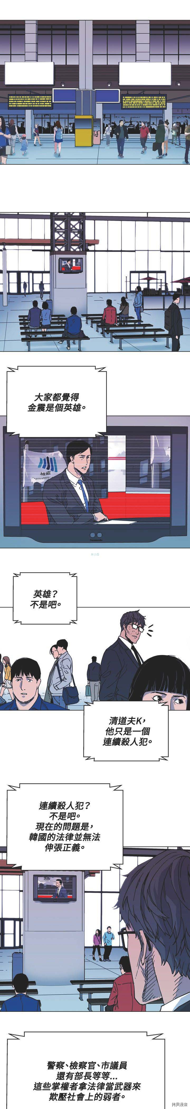 清道夫K[拷贝漫画]韩漫全集-第63話无删减无遮挡章节图片 