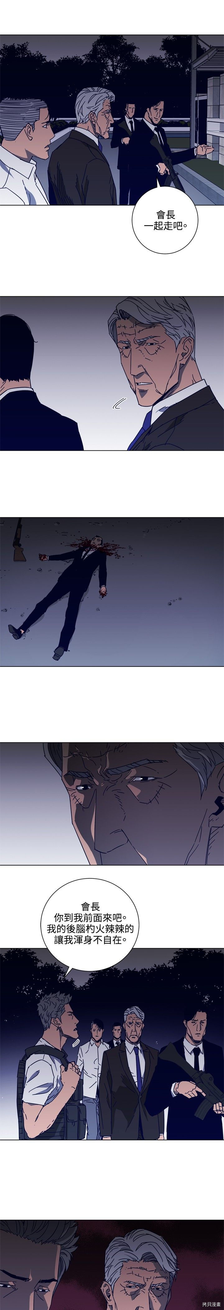 清道夫K[拷贝漫画]韩漫全集-第91話无删减无遮挡章节图片 