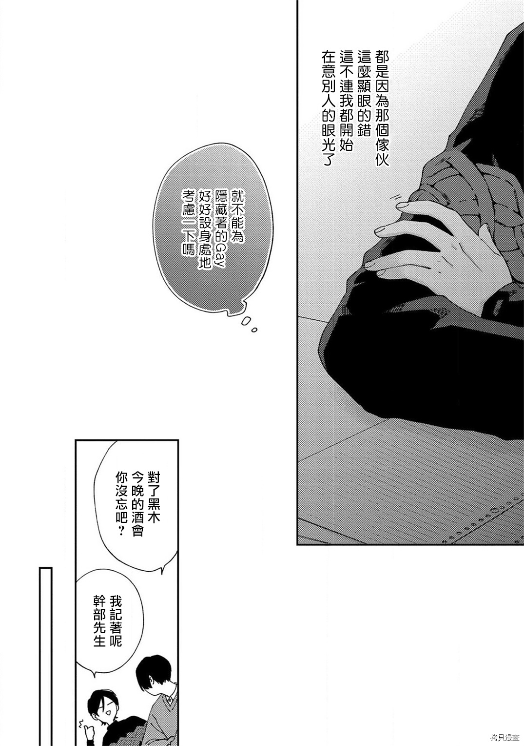 情爱下坠[拷贝漫画]韩漫全集-第01話无删减无遮挡章节图片 