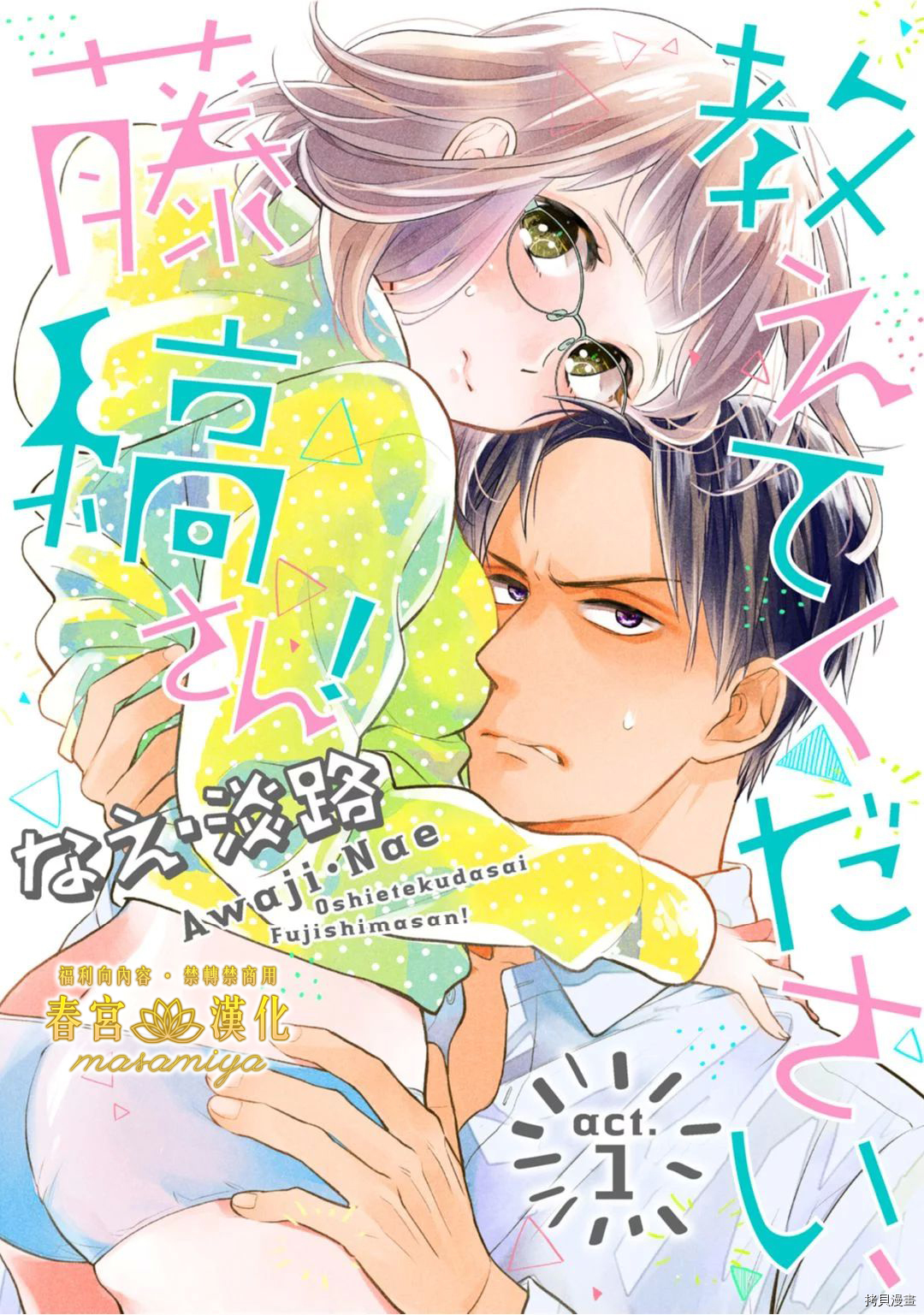 请教教我，藤缟先生！[拷贝漫画]韩漫全集-第1話无删减无遮挡章节图片 