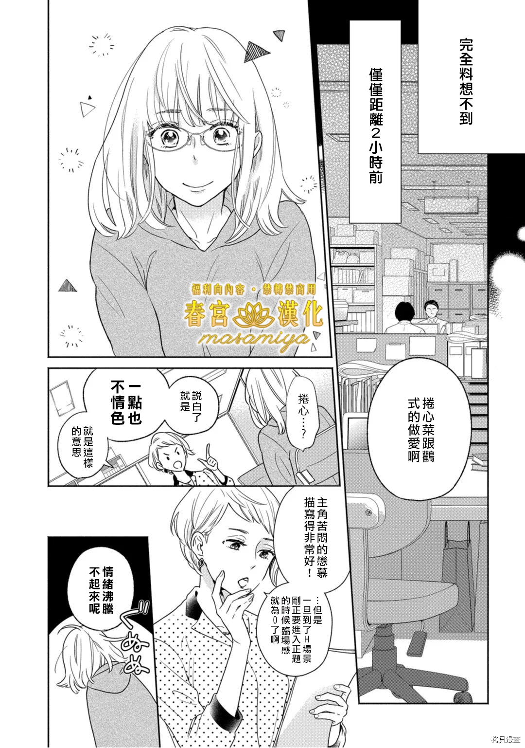 请教教我，藤缟先生！[拷贝漫画]韩漫全集-第1話无删减无遮挡章节图片 
