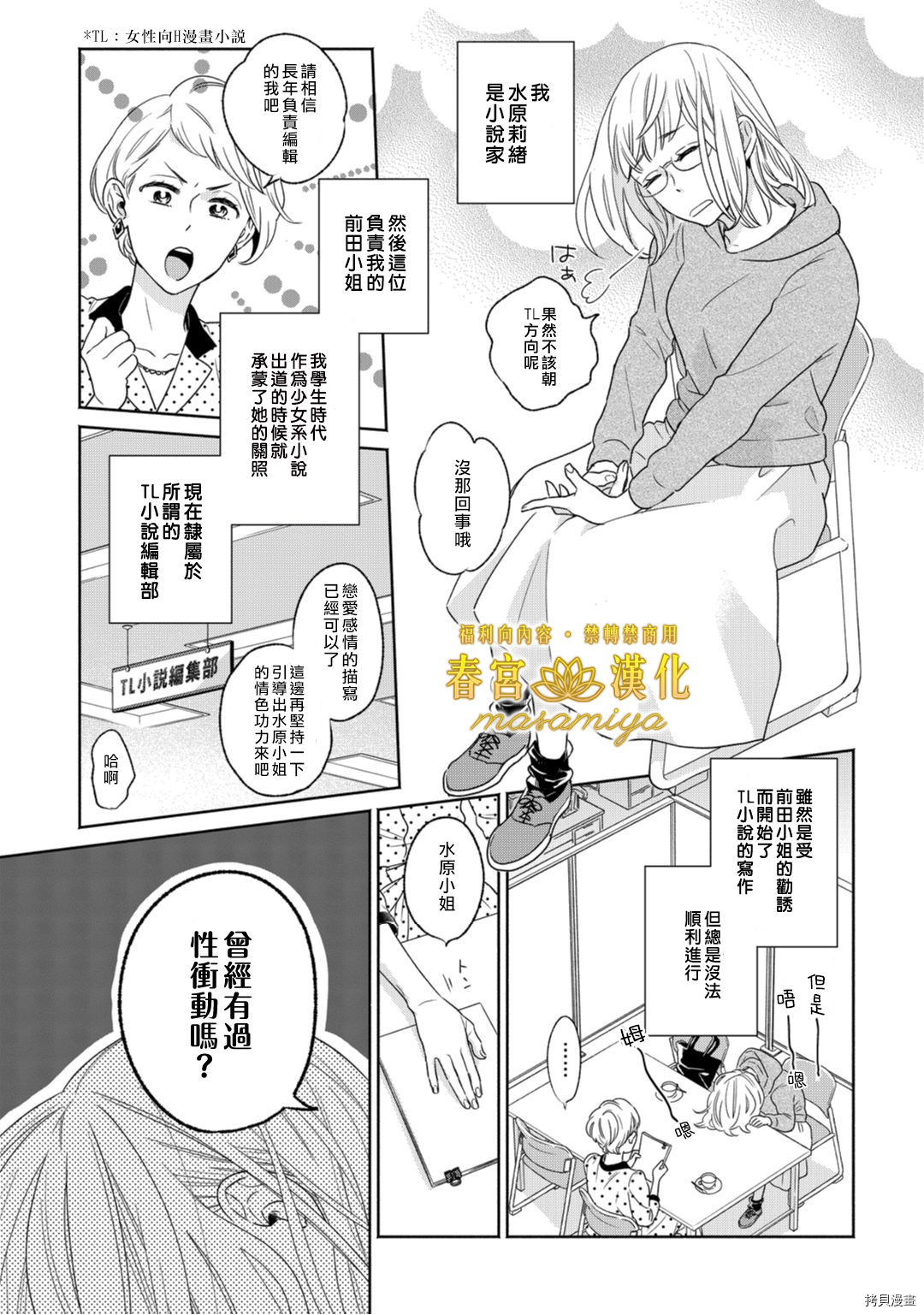 请教教我，藤缟先生！[拷贝漫画]韩漫全集-第1話无删减无遮挡章节图片 