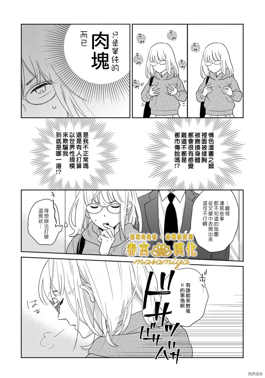 请教教我，藤缟先生！[拷贝漫画]韩漫全集-第1話无删减无遮挡章节图片 