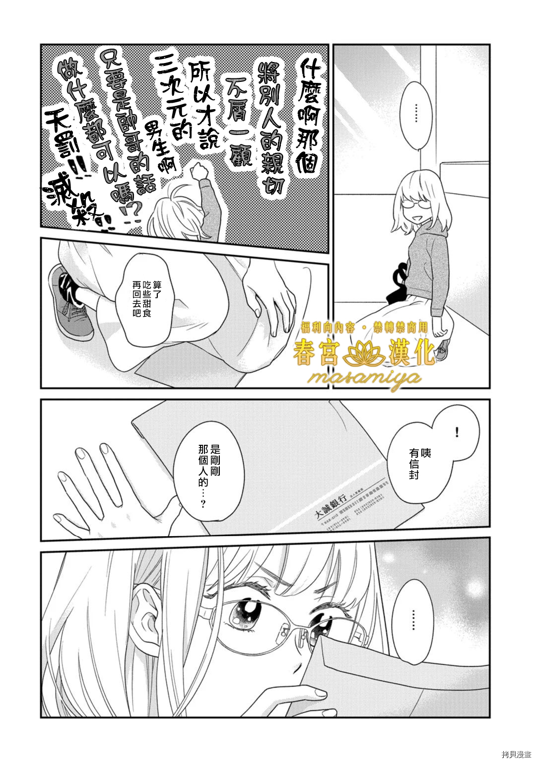 请教教我，藤缟先生！[拷贝漫画]韩漫全集-第1話无删减无遮挡章节图片 