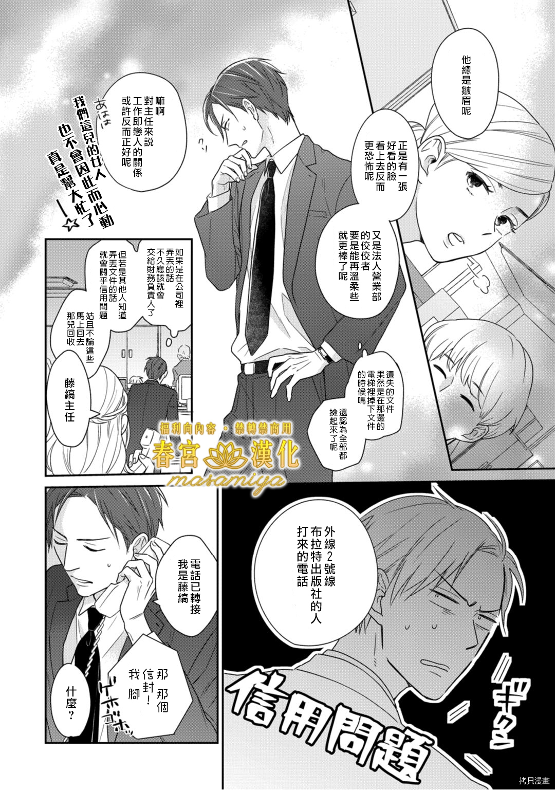 请教教我，藤缟先生！[拷贝漫画]韩漫全集-第1話无删减无遮挡章节图片 