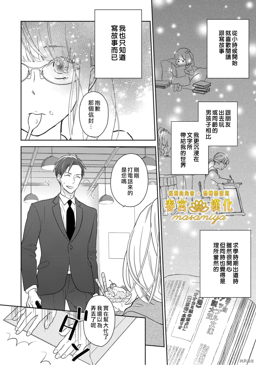 请教教我，藤缟先生！[拷贝漫画]韩漫全集-第1話无删减无遮挡章节图片 