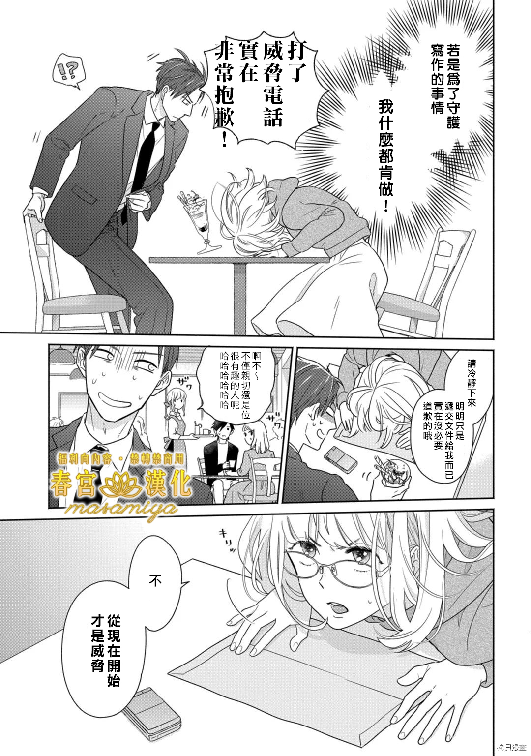 请教教我，藤缟先生！[拷贝漫画]韩漫全集-第1話无删减无遮挡章节图片 